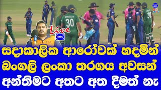 Sri Lanka vs Bangladesh World Cup 2023 Highlights Report After Angelo Mathews Incident Friendship [upl. by Gonzales]