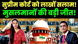 सुप्रीम कोर्ट को लाखो सलाम मुसलमानो की बड़ी जीत PM Modi  Supreme Court  CJI [upl. by Sylas]