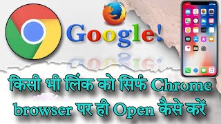 How to open link in chrome browser on mobile [upl. by Dranek]