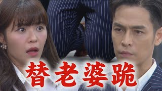 【天道】EP21 超MAN玲鳳找丹青麻煩子昇又擋巴掌又幫跪 美華哭想親生女兒子茜乾坤答應幫找│FIGHT FOR JUSTICE [upl. by Kevin246]