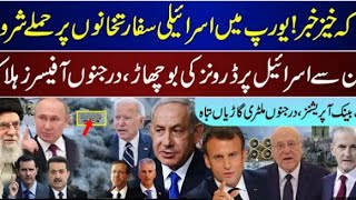 Breaking eu Israeli embassies under action Lebanon massive on Israel us to deal separately [upl. by Kwon667]