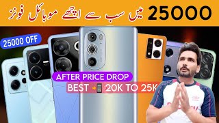 Best Mobile from 20000 to 25000 in Pakistan 2023  4GB RAM  128GB  After Price Drop [upl. by Barmen]