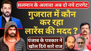 Gujarat में कौन कर रहा लारेंस की मदद   पंजाब के पत्रकार ने खोल दिये सारे राज  Deepak Sharma [upl. by Laicram57]