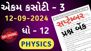 STD 12 PHYSICS QUESTION BANK SEP 2024  EKAM KASOTI 3 SEPTEMBER 2024 Original Question Bank [upl. by Zeni629]