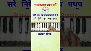 yadi nath ka naam dayanidhi hai harmonium shosts [upl. by Sezen138]