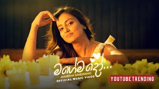 Mahesha Sandamali  Magemado මගේමදෝ Official Music Video [upl. by Shirlene]