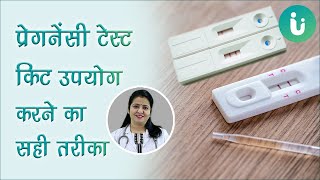 प्रेगनेंसी टेस्ट किट उपयोग करने का सही तरीका और सही टाइम  Pregnancy test kit ka use kaise kare [upl. by Alleunam]