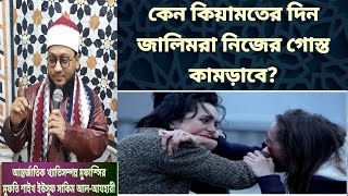 আন্তর্জাতিক খ্যাতি সম্পন্ন মুফাস্সির হাফেজ ক্বারী মাওঃ মুফতি শাইখ ইউসুফ সাকিম আলআযহারী [upl. by Lambert]