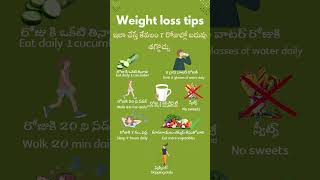 Weight loss tips 7 రోజుల్లో సులువుగా బరువు తగొచ్చు weight loss  Diet  tips  weightlosss [upl. by Ahsimot459]