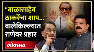 स्टेजवर ठाकरे कणकवलीत भास्कर जाधव यांचा राणेंवर वार  Bhaskar Jadhav Vs Narayan Rane  SA4 [upl. by Fabrin]