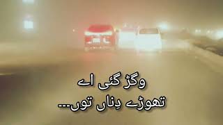 Vigar Gai Ay Thore Dina Ton  Fog in Islamabad and Ustad Nusrat Fateh Ali Khan [upl. by Harret]