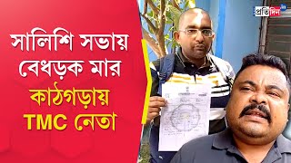 Rajarhat Incident Man severely beaten at arbitration meeting in TMC party office [upl. by Nodaj]