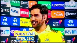 ms dhoni captainship masterstrok2024 csk squad [upl. by Ayiotal]