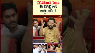 Actor Kiraak RP Sensational Comments On YCP Leaders kiraakrp ycpleaders ysjagan tdp janasena [upl. by Papageno556]