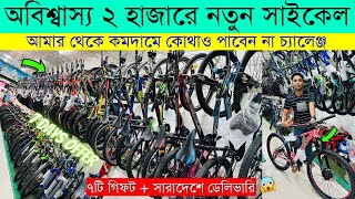 Cycle Price In Bangladesh 2023 🚴New Bicycle Price🔥 Gear Cycle Price🚴Cycle Market BD🔥Cycle Collection [upl. by Ahsienak]