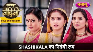 Shashikala Ka Nirdayi Roop Apni Beti Ke Liye  FULL EPISODE 204  Dhartiputra Nandini [upl. by Ariad]