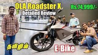 Ola Roadster X 🔥 EV Bike  Ola Roadster Pro vs Roadster vs Roadster X  Ola Roadster Tamil Review [upl. by Fadden]