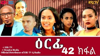 ዕርፊ  ተኸታታሊት ፊልም  ክፋል 41  Eritrean Drama  Erfi Part 41  ERiTV dawiteyob [upl. by Eno956]