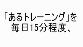 １つの事を繰り返すだけ！7日間で吃音どもりを改善する方法！ [upl. by Byrom]