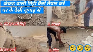 How To Prepare Soilबर्तन बनाने के लिए मिट्टी कैसे तैयार करेmitti clay rajasthanimittikebartan [upl. by Greenman]