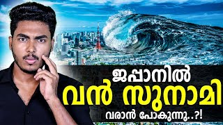 ജപ്പാനിൽ ഇനി എന്ത് സംഭവിക്കും TSUNAMI HITS JAPAN  MALAYALAM  AFWORLD BY AFLU [upl. by Dobrinsky663]