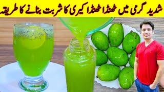 Keri Ka Sharbat Recipe By ijaz Ansari  Keri Ka Sharbat Banane Ka Tarika  Sharbat Recipe [upl. by Starla713]