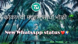 कोकणची माणसं साधी भोळी 🌴❤️  Kokan Chi Mansa Sadhi Bholi  Whatsapp Status with Lyrics [upl. by Lotti]