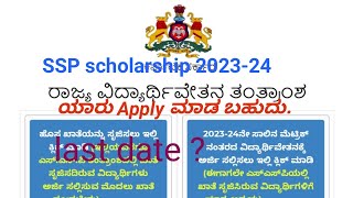 SSP scholarship 202324 ಯಾರು apply ಮಾಡಬಹುದುlast date [upl. by Worsham]