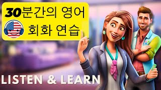 당신의 영어 회화 실력을 향상시키세요 🎧 30분간의 영어 회화 연습 [upl. by Nelle]