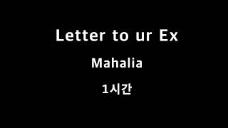 Letter to ur Ex Mahalia 1시간 1hour [upl. by Einahpets447]