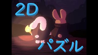 【Were Tethered Together】2人で生きて帰る！2Dアクションパズルゲーム配信 [upl. by Cicely403]