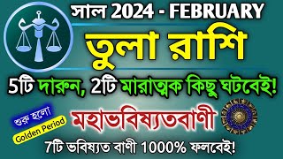 Tula Rashi 2024 in Bengali  তুলা রাশি ২০২৪ সাল কেমন যাবে  Libra Rashi Horoscope 2024  Rashifal [upl. by Norbert]