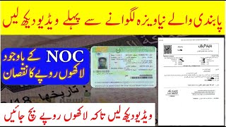 Reality of NOC paper for stamping a new visa for saudi arabia  3 Years visa ban and solution [upl. by Llednahc222]