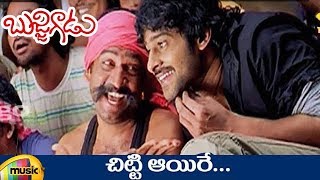 Bujjigadu Telugu Movie Songs  Chitti Aayire Video Song  Prabhas  Trisha  Puri Jagannadh [upl. by Aliahs]