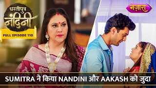 Sumitra Ne Kiya Nandini Aur Aakash Ko Judaa  FULL EPISODE 110  Dhartiputra Nandini  Nazara TV [upl. by Ocer463]