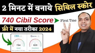 First time cibil score kaise banaye  new cibil score kaise banaye  cibil score kaise banaye [upl. by Dorris]