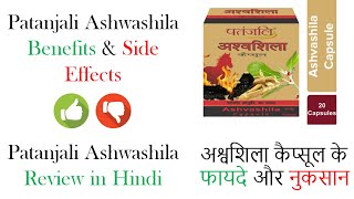 Patanjali Ashwashila Capsule Benefits And Review In Hindi  अश्वशिला कैप्सूल के फायदे [upl. by Einalem]