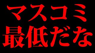 【最悪】斎藤知事に関する新情報【斎藤知事は善か悪か】 [upl. by Aikin]