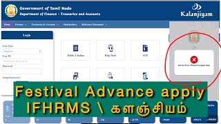 IFHRMS  Festival Advance apply Kalanjiyam Apps  முன்பணம் வேண்டி விண்ணப்பம் [upl. by Matteo]