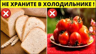 НЕ Храните Эти 5 Продуктов В Холодильнике  Узнайте Почему холодильник продукты зож кухня [upl. by Trilly]