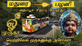 GOING TO PALANI  தைப்பூச சிறப்பு பேருந்து  வெற்றிவேல் முருகனுக்கு அரோகராets2 [upl. by Webb]