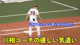 見えない影の好プレー！川相コーチ攻守交代時に土を慣らしてからベンチへ戻る姿がさすがすぎる！ [upl. by Dianne]