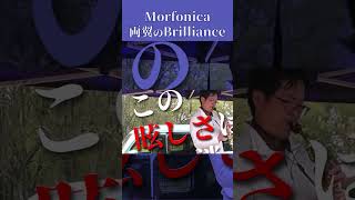 Morfonica「両翼のBrilliance」Saxophone cover short [upl. by Baumbaugh]