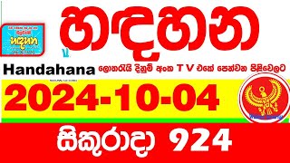 Handahana 924 20241004 Today Lottery Result අද හඳහන දිනුම් ප්‍රතිඵල අංක Lotherai 0924 NLB hadahana [upl. by Enylodnewg933]