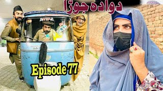 Da Wada Jora khwahi Engor Drama Episode 77 By Takar Vines [upl. by Hawley]