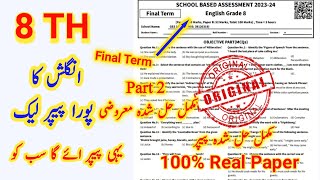 8th Class English Original Paper 2024  Objective Solved  8th Class Final Term Paper 2024  SBA [upl. by Euqor]