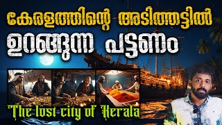 ലോകത്തെ ഞെട്ടിച്ച കേരള തുറമുഖം  Decoding the Lost City  Muziris  Kerala History  Crossroads Ep16 [upl. by Nicolais]