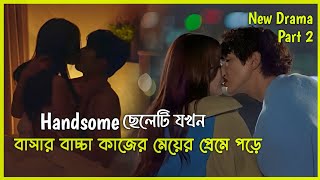 🌟 কাজের মেয়ে যখন রোমান্টিক ডিরেক্টরের প্রেমে পড়ে 😆 K drama Bangla explanation [upl. by Elleb158]