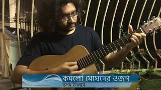 Komlo Megheder Ojon  Rupam Islam  unplugged [upl. by Kemeny166]