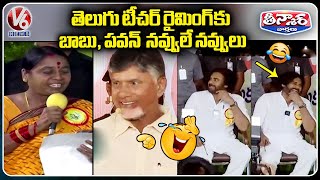 Pawan Kalyan Non Stop Laughing Over Telugu Teacher Comments On Chandrababu  V6 Teenmaar [upl. by Ihn]